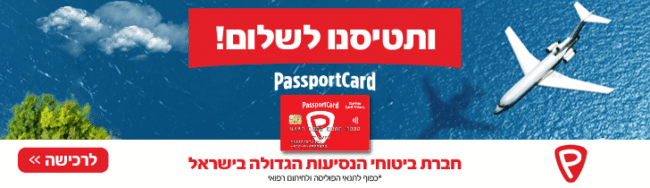 באנר-פספורטכארד-ותטיסנו