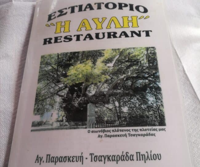 תפריט מסעדת I Avli הממוקמת בכיכר איה פרסקווי (Agia Paraskevi) בכפר צאגקראדה